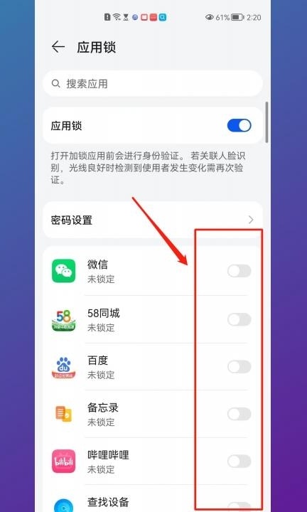 怎么给应用设置密码第4步