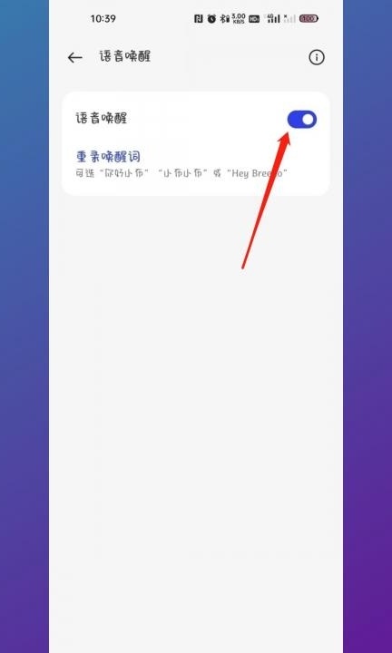 oppo怎么唤醒语音助手第4步