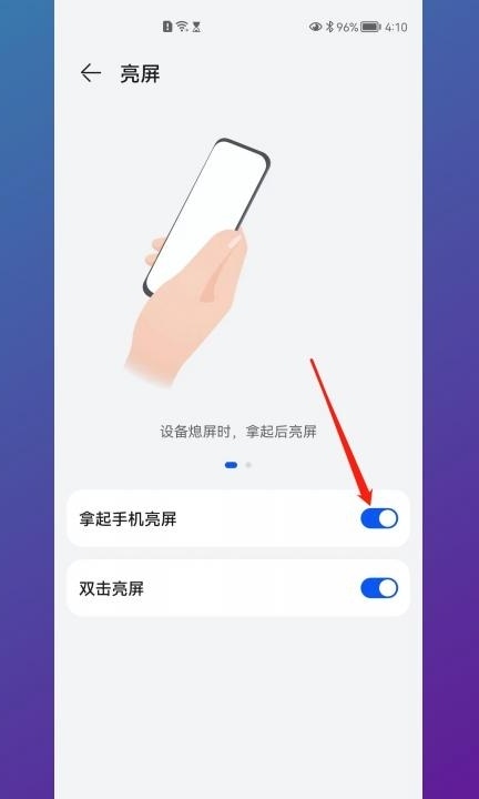 拿起手机亮屏怎么设置第4步