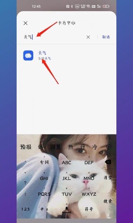 桌面时间日期天气显示怎样设置第4步