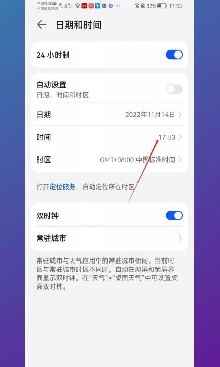 怎么改时间第4步