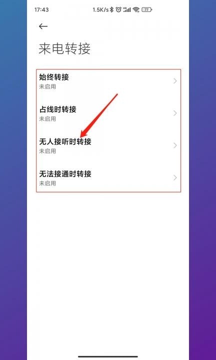 电话怎么转接到别的电话上第4步