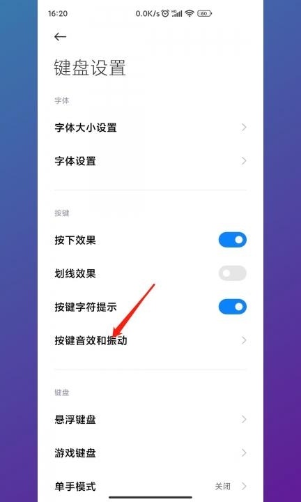 小米打字震动怎么取消?第4步