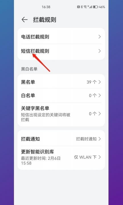 屏蔽短信怎么设置第4步