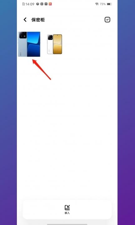 vivo手机相册保密柜在哪里第4步