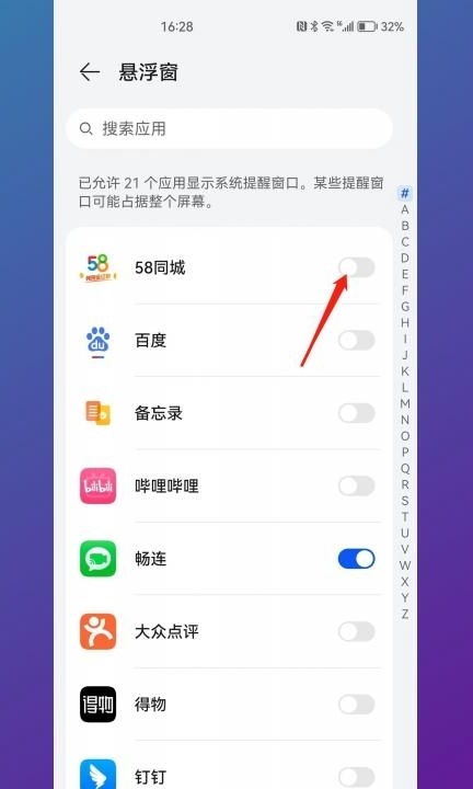 华为手机桌面广告怎么关掉第4步