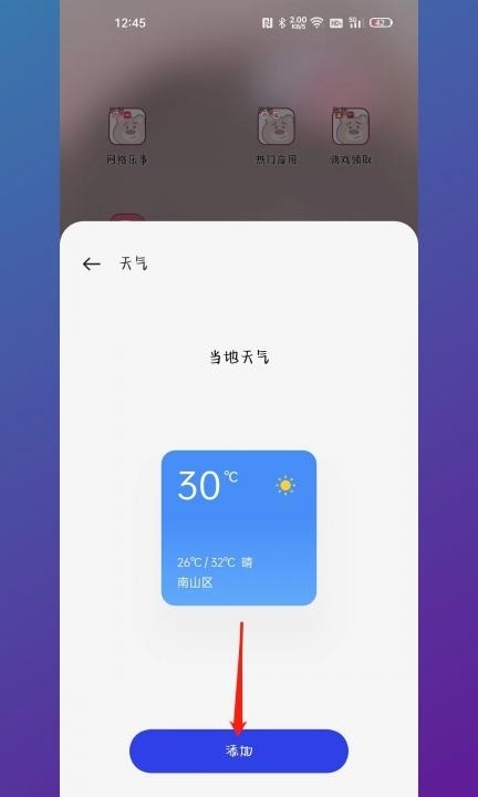 桌面时间日期天气显示怎样设置第5步