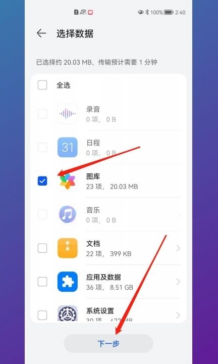 旧手机的照片怎么导入新手机第5步