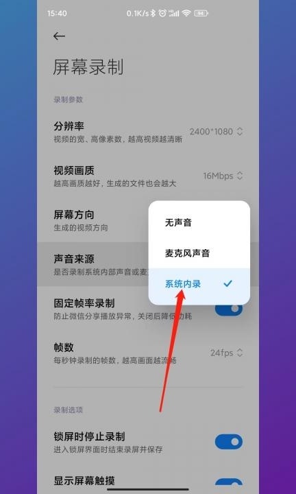 手机戴耳机怎么录制内部声音第5步
