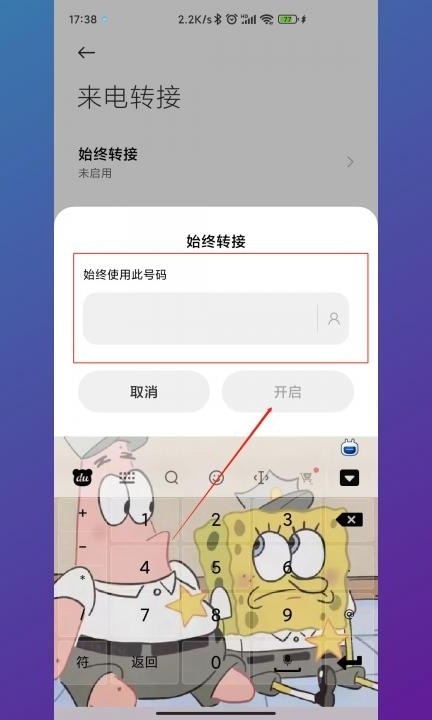 电话怎么转接到别的电话上第5步