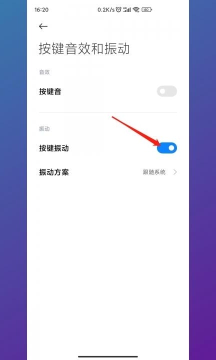 小米打字震动怎么取消?第5步