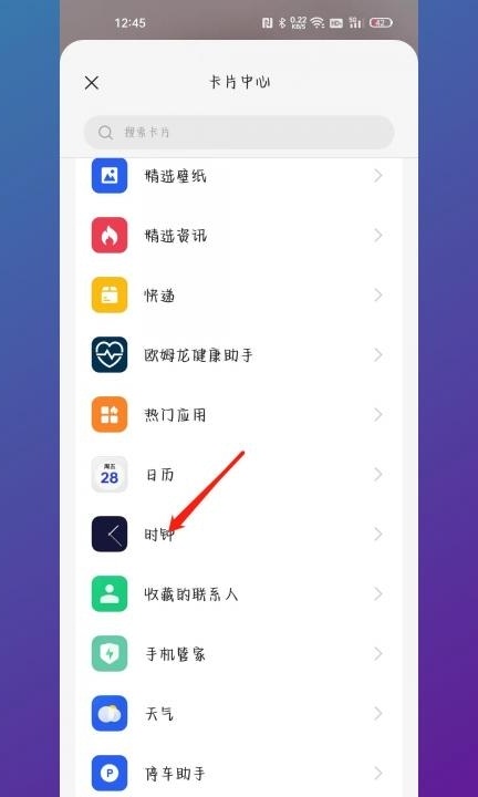 桌面时间日期天气显示怎样设置第6步