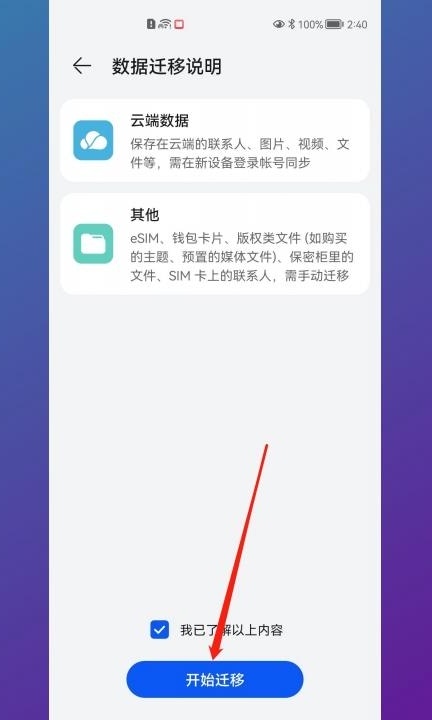 旧手机的照片怎么导入新手机第6步