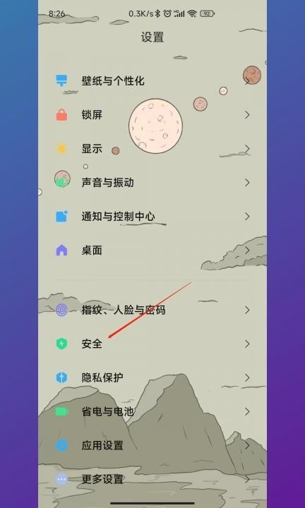 小米手机总是弹出广告怎么关闭第1步