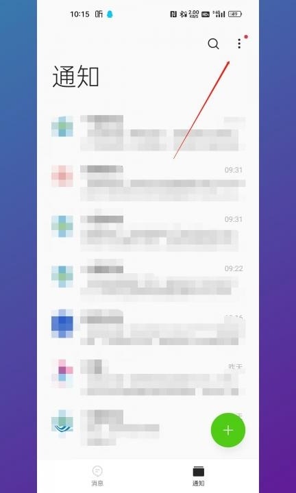 拦截短信在哪里找第1步