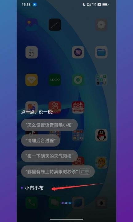 oppo无障碍模式怎么关闭第1步