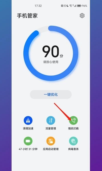 屏蔽短信怎么设置第1步