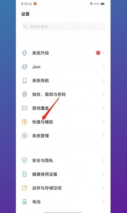 vivo手机背景变成黑色怎样恢复第1步