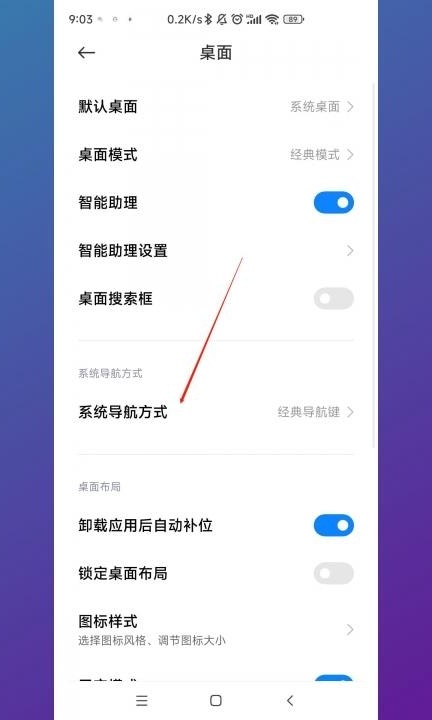 安卓手机虚拟按键第2步