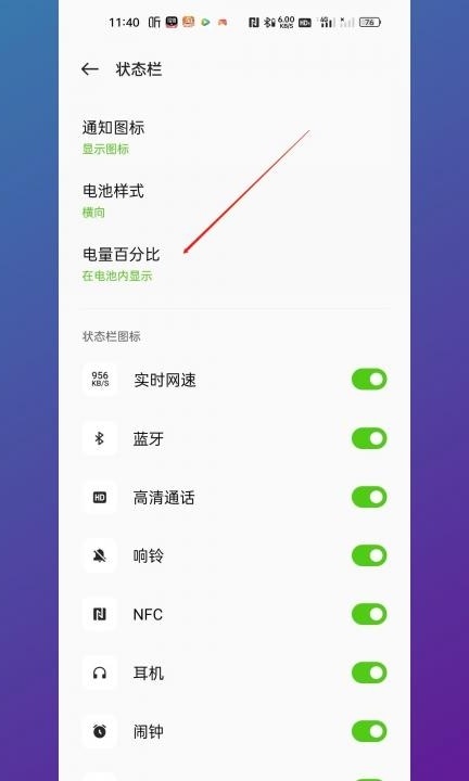 电池百分比在哪里设置第2步