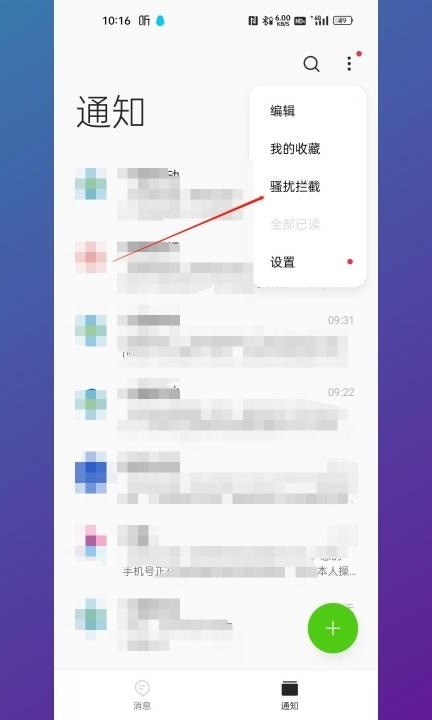 拦截短信在哪里找第2步