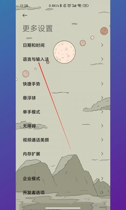 语言设置在哪第2步