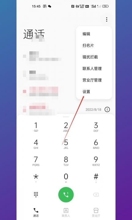 取消转接电话怎么设置第2步