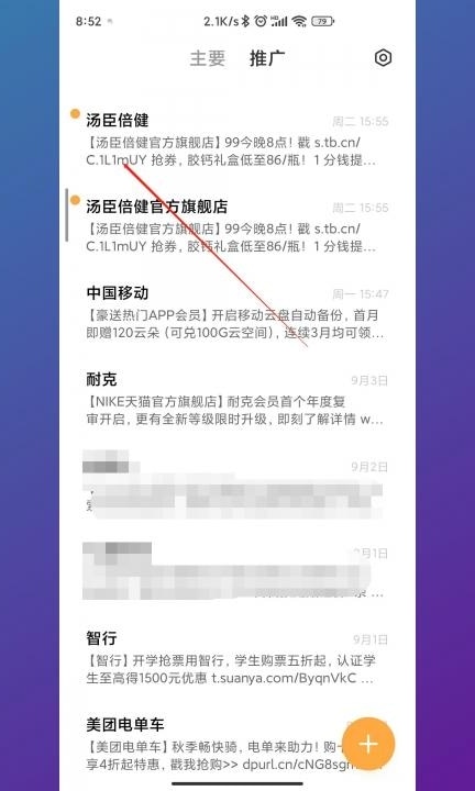 短信已读怎么设置第2步