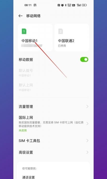 双卡设置在哪里第2步