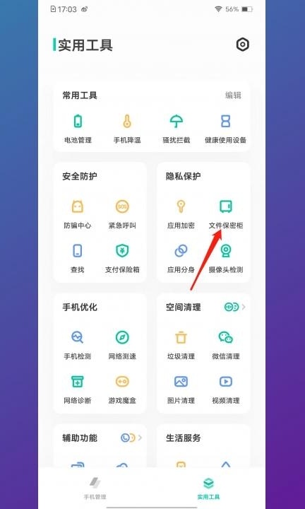 vivo手机相册保密柜在哪里第2步