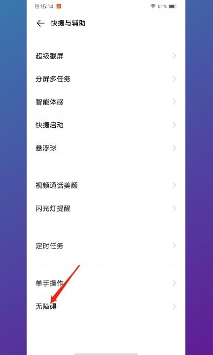 vivo手机背景变成黑色怎样恢复第2步