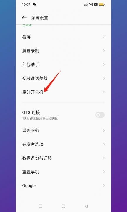oppo一键关机第2步