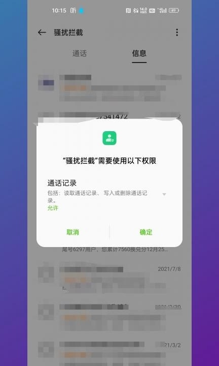 拦截短信在哪里找第3步