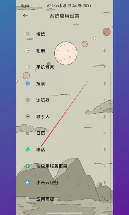 来电时后面闪光灯怎么设置第3步
