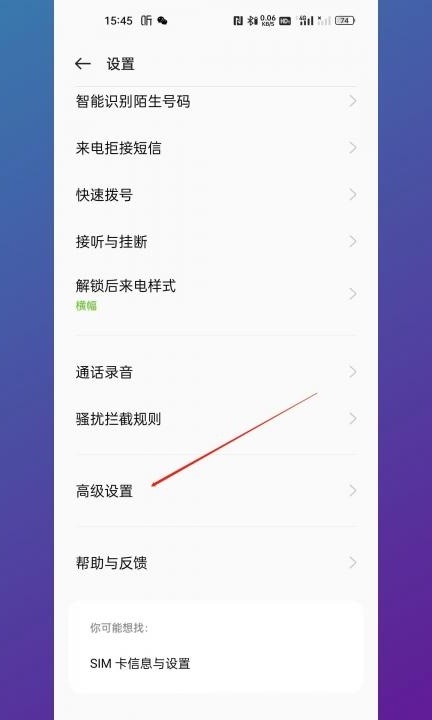 取消转接电话怎么设置第3步