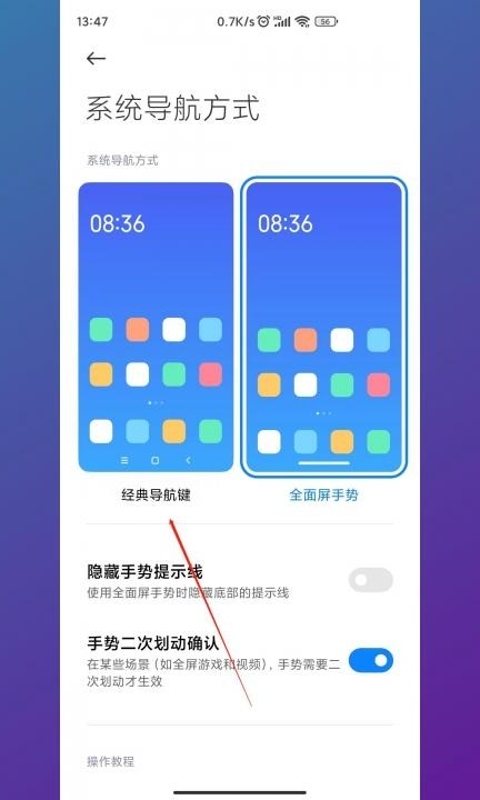 安卓返回键怎么弄出来第3步