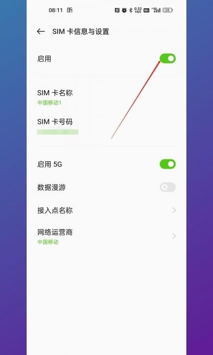 双卡设置在哪里第3步