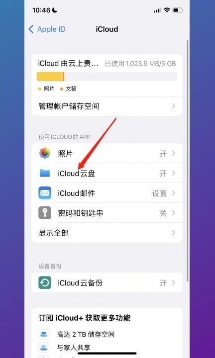 iphone储存空间的其他怎么删第3步