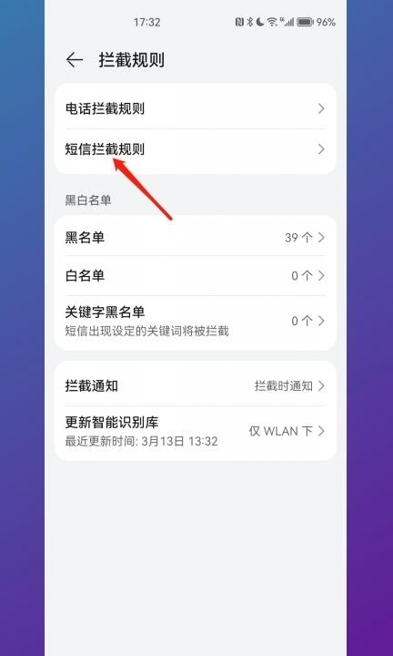屏蔽短信怎么设置第3步