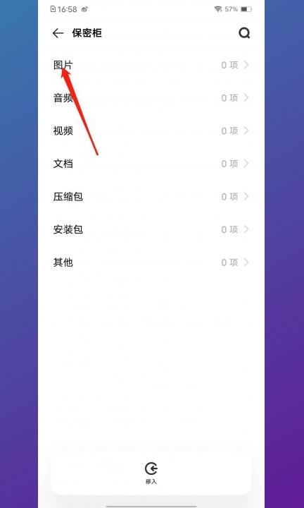 vivo手机相册保密柜在哪里第3步