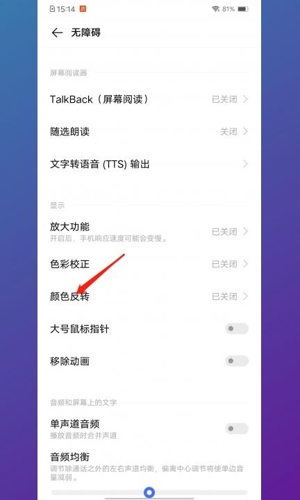 vivo手机背景变成黑色怎样恢复第3步