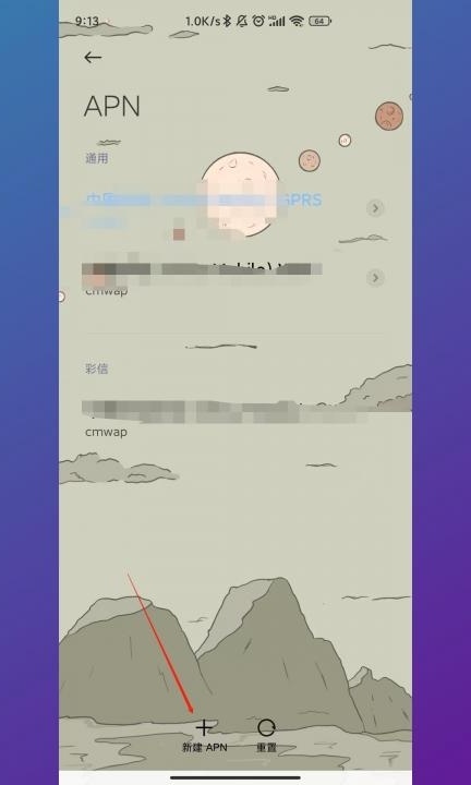 4g变5g接入点设置第4步