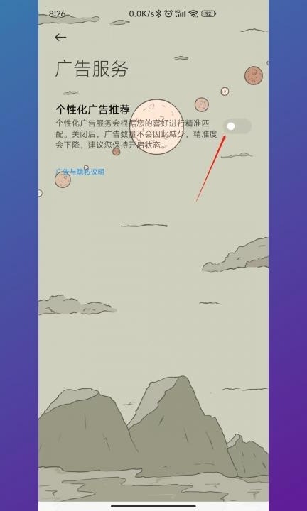 小米手机总是弹出广告怎么关闭第4步