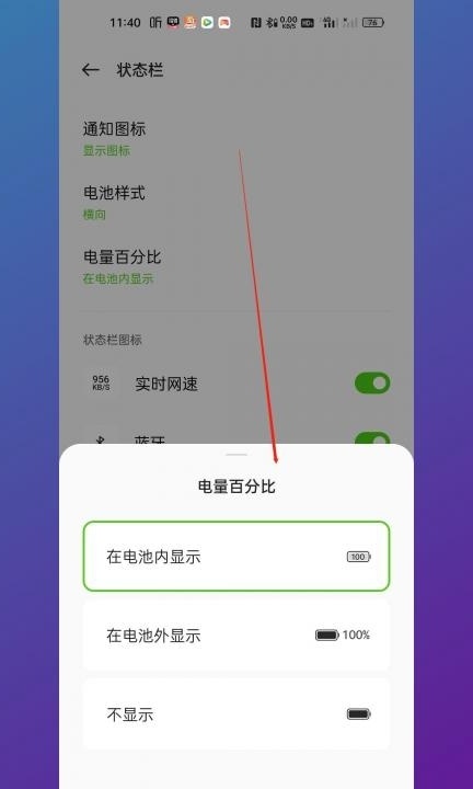电池百分比在哪里设置第4步