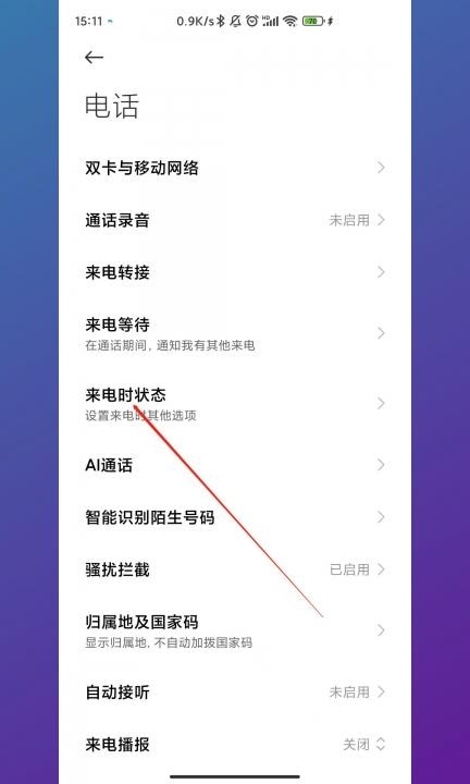 来电时后面闪光灯怎么设置第4步