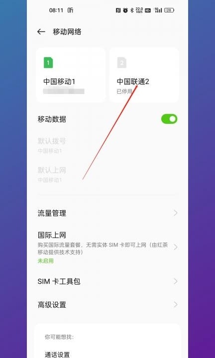 双卡设置在哪里第4步