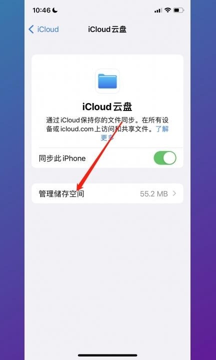 iphone储存空间的其他怎么删第4步