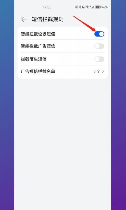 屏蔽短信怎么设置第4步