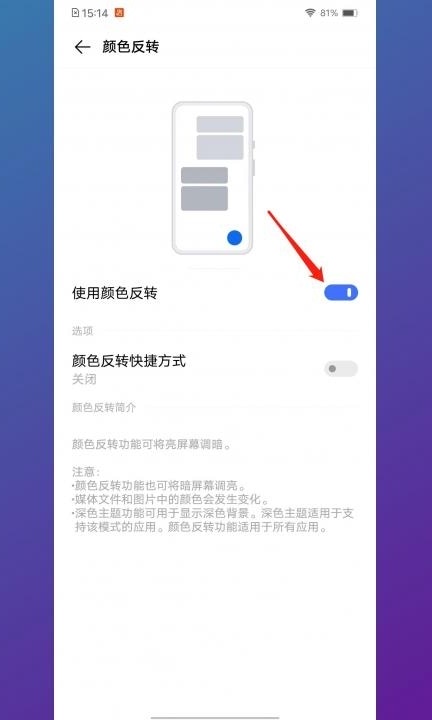 vivo手机背景变成黑色怎样恢复第4步