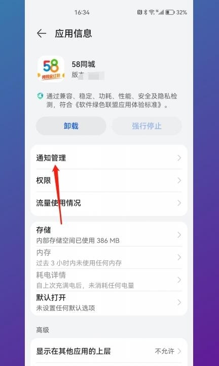 华为手机桌面广告怎么关掉第4步